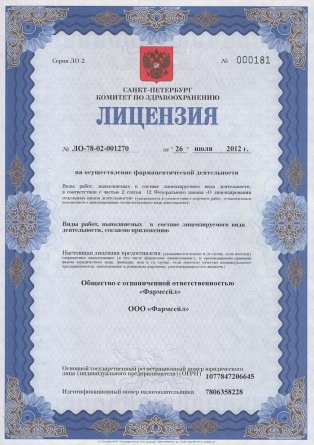 Лицензия на осуществление фармацевтической деятельности в Кувшинове